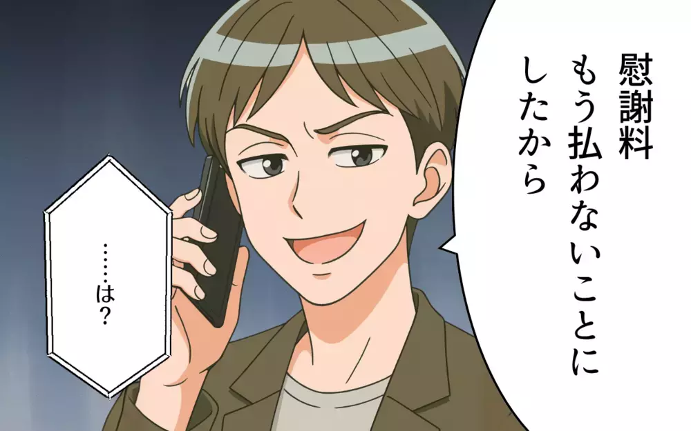 「俺、慰謝料はもう払わないから」強気な元夫からの電話…正当な理由があるって嘘でしょ!? 夫が送ってきた証拠とは