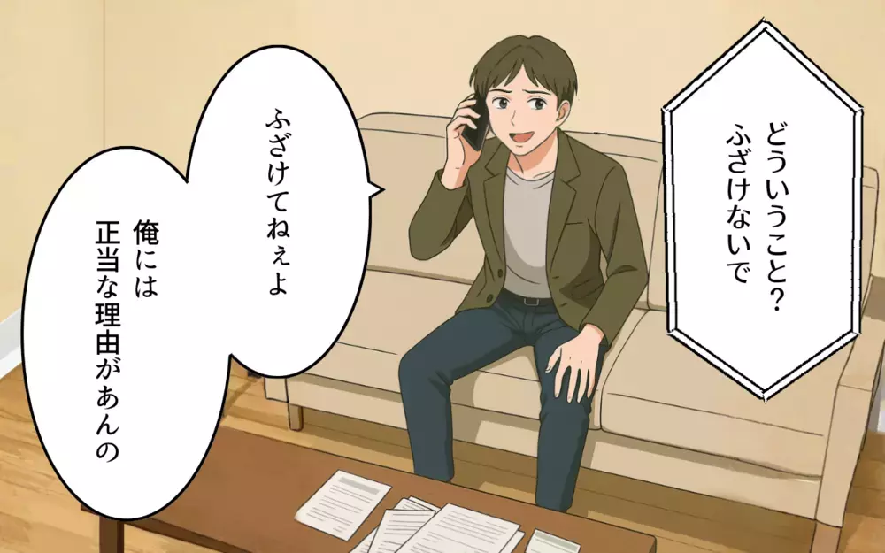 「俺、慰謝料はもう払わないから」強気な元夫からの電話…正当な理由があるって嘘でしょ!? 夫が送ってきた証拠とは