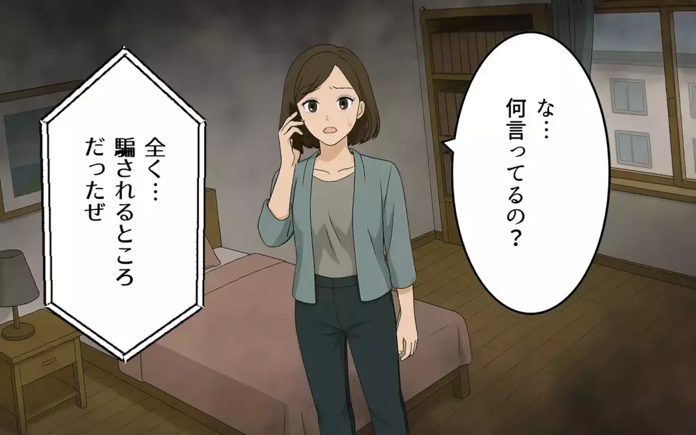 「俺、慰謝料はもう払わないから」強気な元夫からの電話…正当な理由があるって嘘でしょ!? 夫が送ってきた証拠とは
