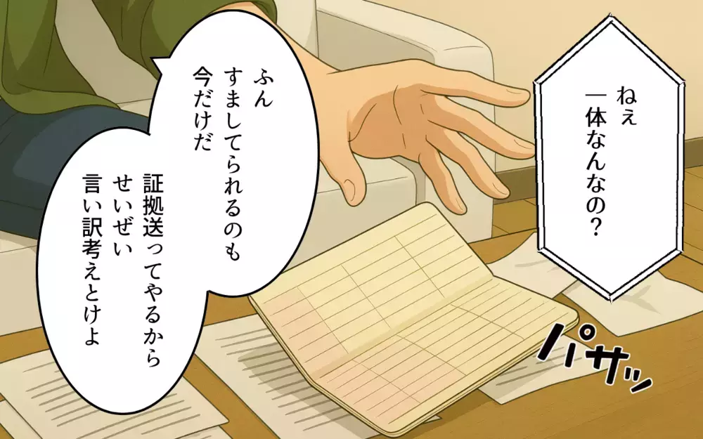 「俺、慰謝料はもう払わないから」強気な元夫からの電話…正当な理由があるって嘘でしょ!? 夫が送ってきた証拠とは