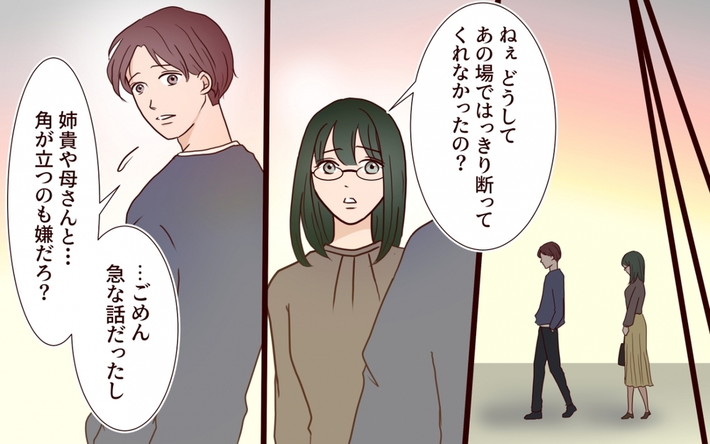 「え？なんで反論してくれないの？」挙式前の夫のひと言に不信感しかない…！妻が違和感を抱いた瞬間とは