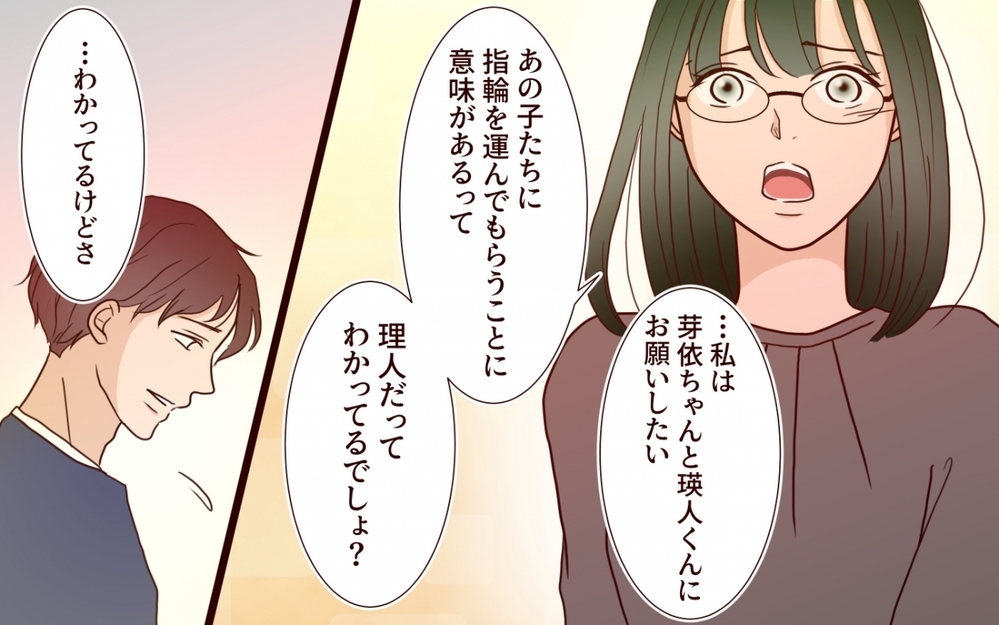 「え？なんで反論してくれないの？」挙式前の夫のひと言に不信感しかない…！妻が違和感を抱いた瞬間とは