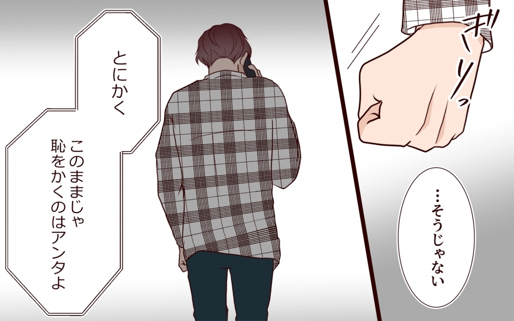 「え？なんで反論してくれないの？」挙式前の夫のひと言に不信感しかない…！妻が違和感を抱いた瞬間とは