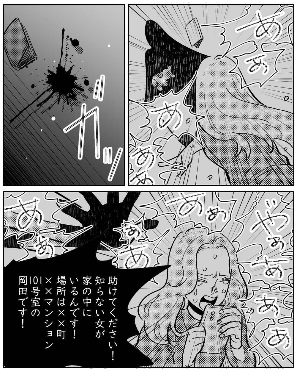 【アプリ限定】助けて！牙をむいた怪現象の正体は…【夫が勝手に事故物件決めてきた 第10話】