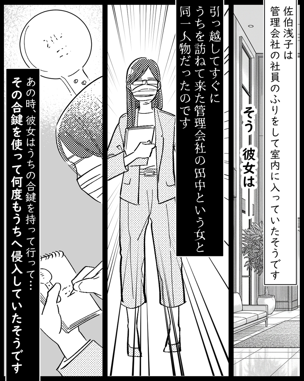 【アプリ限定】仕掛けられた恐怖…語られた真相とは？【夫が勝手に事故物件決めてきた 第11話】