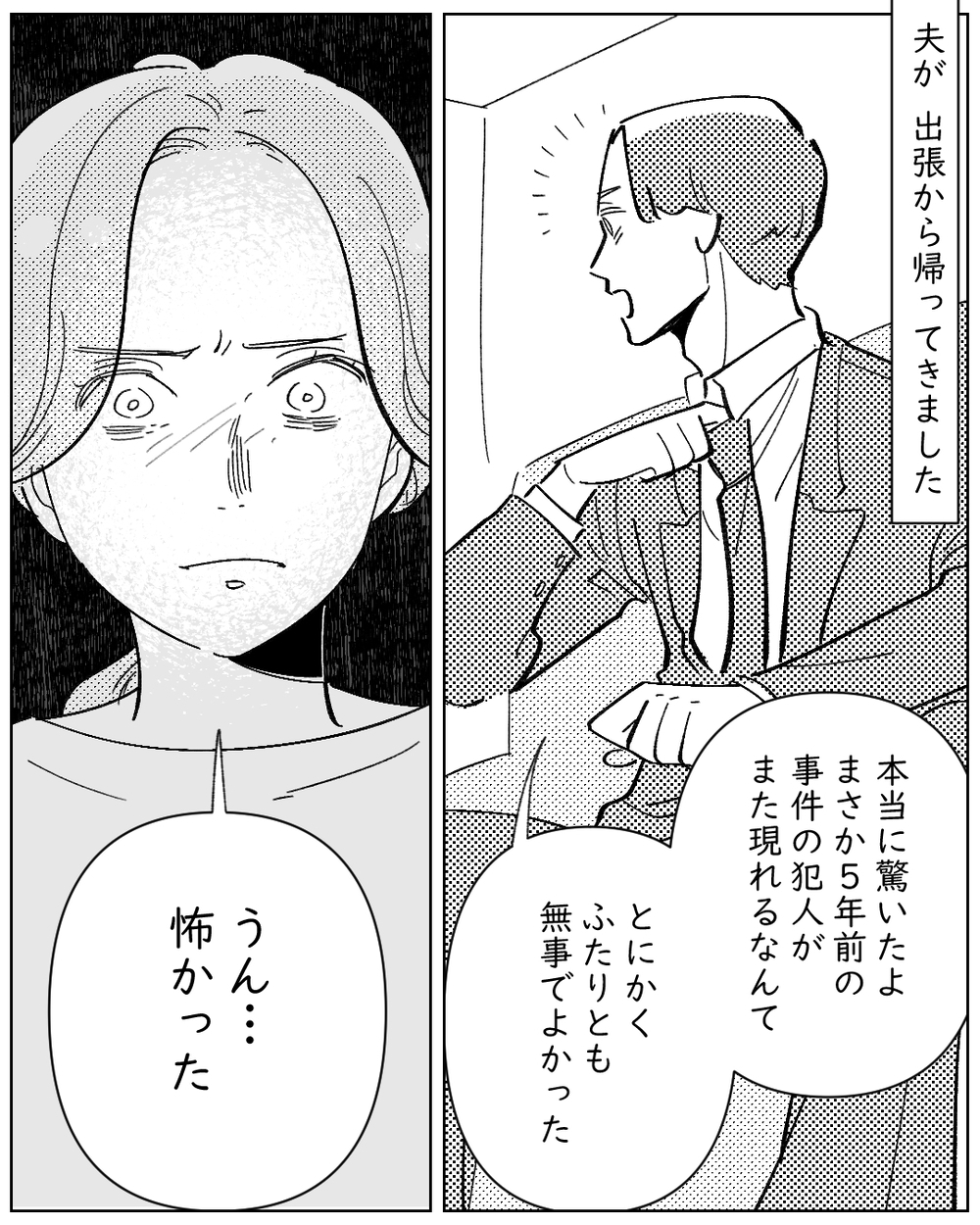 【アプリ限定】仕掛けられた恐怖…語られた真相とは？【夫が勝手に事故物件決めてきた 第11話】