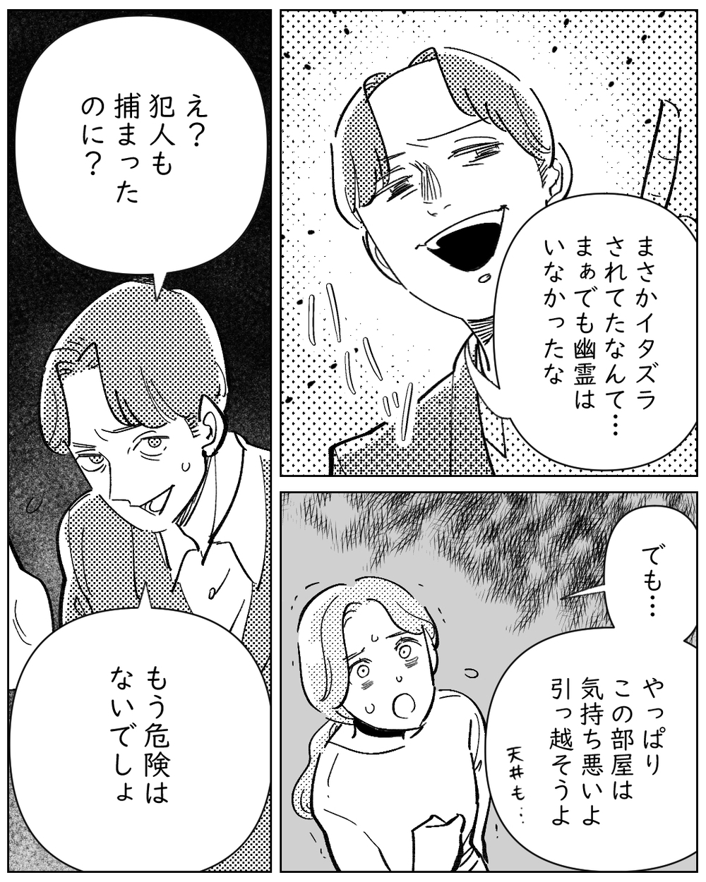 【アプリ限定】仕掛けられた恐怖…語られた真相とは？【夫が勝手に事故物件決めてきた 第11話】