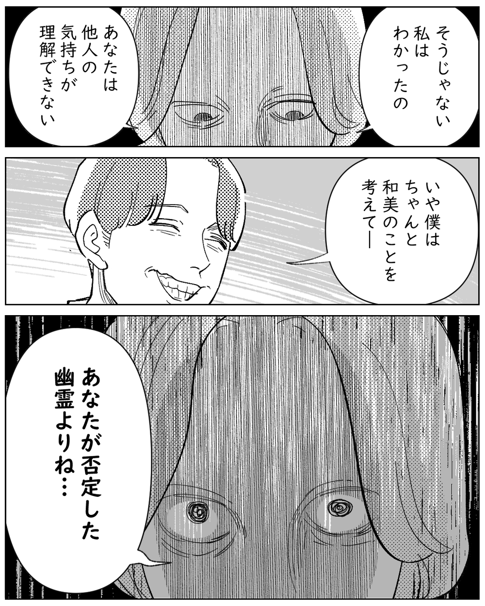 【アプリ限定】仕掛けられた恐怖…語られた真相とは？【夫が勝手に事故物件決めてきた 第11話】