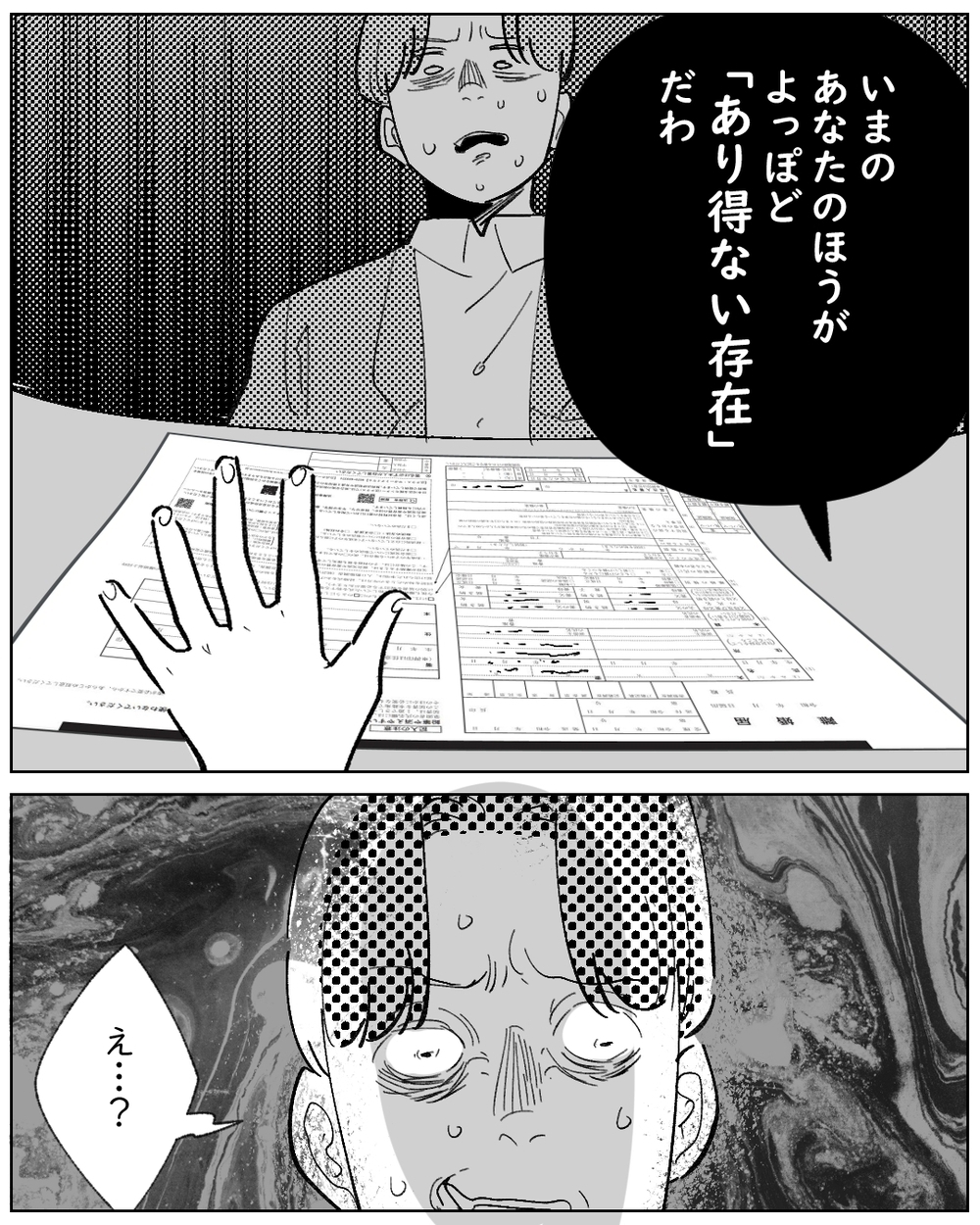 【アプリ限定】仕掛けられた恐怖…語られた真相とは？【夫が勝手に事故物件決めてきた 第11話】