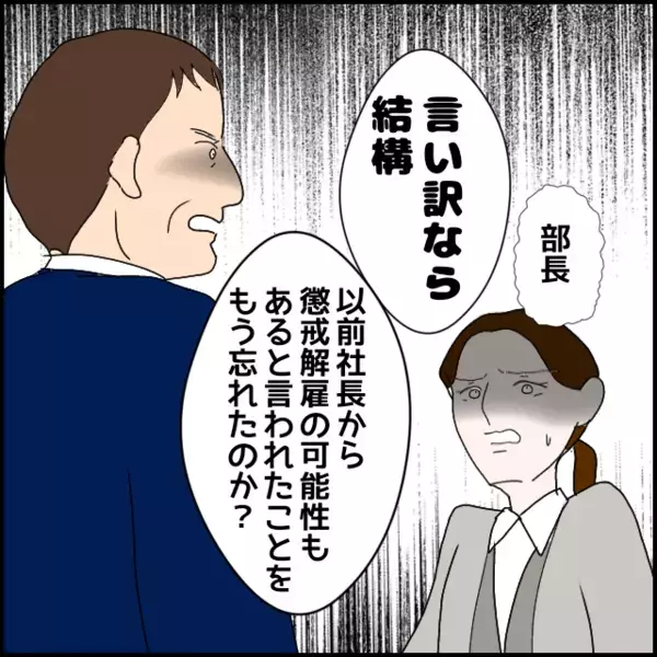 「解雇されるまでのことしてないですよね？」っという彼女は想定外の反撃をくらうことに…【年下の同僚からフキハラされた話 Vol.172】