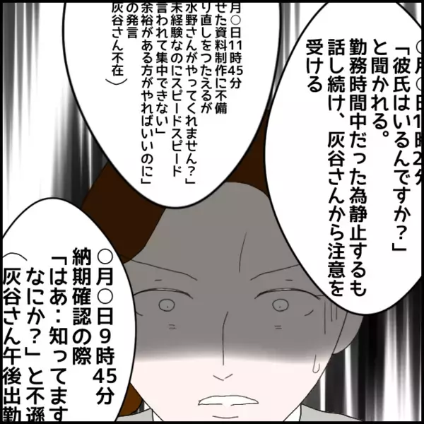 「解雇されるまでのことしてないですよね？」っという彼女は想定外の反撃をくらうことに…【年下の同僚からフキハラされた話 Vol.172】