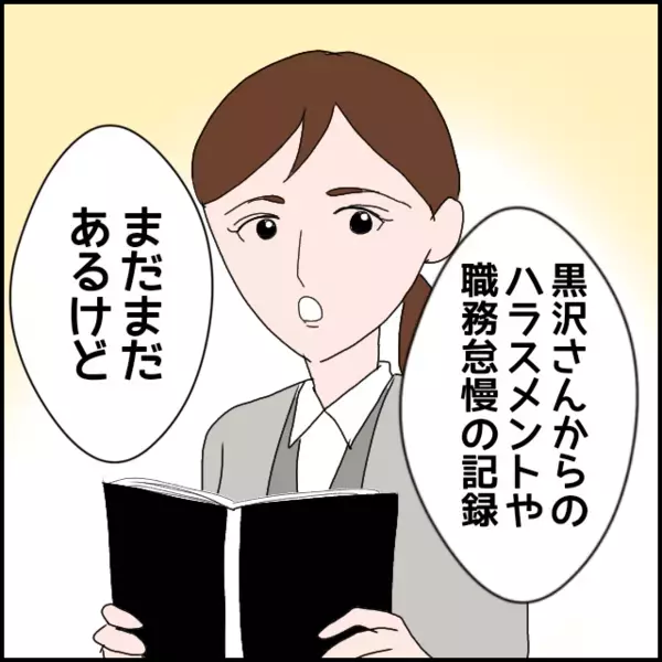 「解雇されるまでのことしてないですよね？」っという彼女は想定外の反撃をくらうことに…【年下の同僚からフキハラされた話 Vol.172】