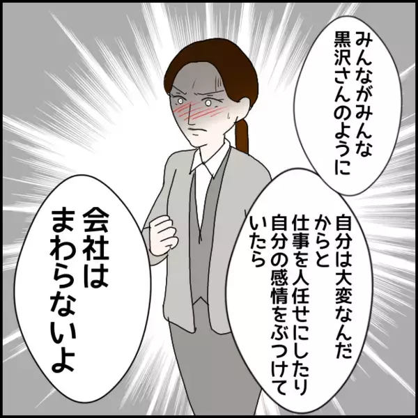 努力アピール終了のお知らせ！先輩からも部長から責められる【年下の同僚からフキハラされた話 Vol.173】
