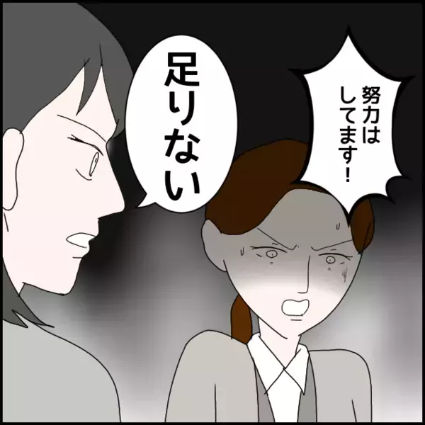 努力アピール終了のお知らせ！先輩からも部長から責められる【年下の同僚からフキハラされた話 Vol.173】