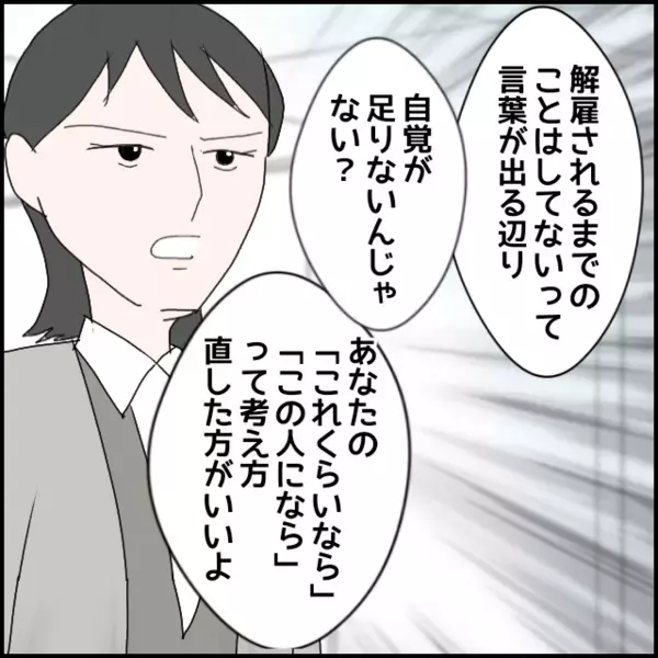 努力アピール終了のお知らせ！先輩からも部長から責められる【年下の同僚からフキハラされた話 Vol.173】