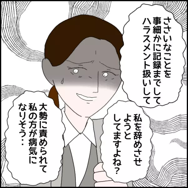 「大勢に責められて病気になりそう…」話をすり替えて認めない彼女に部長が出した答えとは…【年下の同僚からフキハラされた話 Vol.174】