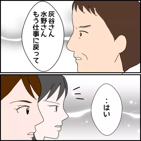 「大勢に責められて病気になりそう…」話をすり替えて認めない彼女に部長が出した答えとは…【年下の同僚からフキハラされた話 Vol.174】