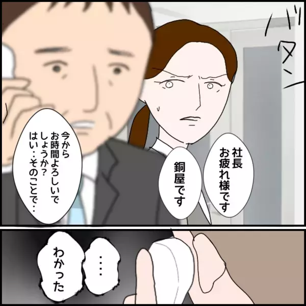 「大勢に責められて病気になりそう…」話をすり替えて認めない彼女に部長が出した答えとは…【年下の同僚からフキハラされた話 Vol.174】