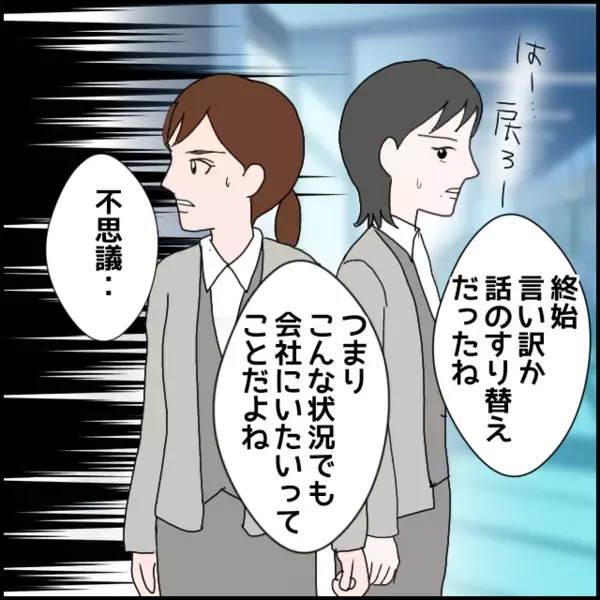 「大勢に責められて病気になりそう…」話をすり替えて認めない彼女に部長が出した答えとは…【年下の同僚からフキハラされた話 Vol.174】