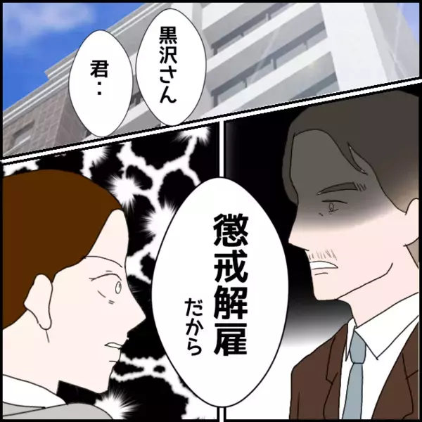 「大勢に責められて病気になりそう…」話をすり替えて認めない彼女に部長が出した答えとは…【年下の同僚からフキハラされた話 Vol.174】