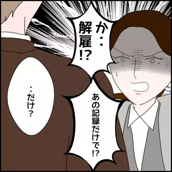 「大勢に責められて病気になりそう…」話をすり替えて認めない彼女に部長が出した答えとは…【年下の同僚からフキハラされた話 Vol.174】