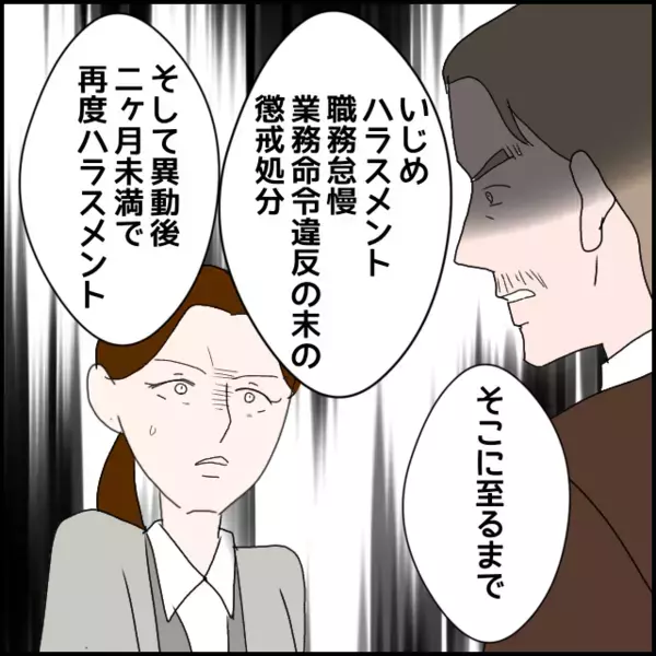 社長も知っていた！隠していた前職のトラブルが露見…もう言い逃れできない【年下の同僚からフキハラされた話 Vol.175】