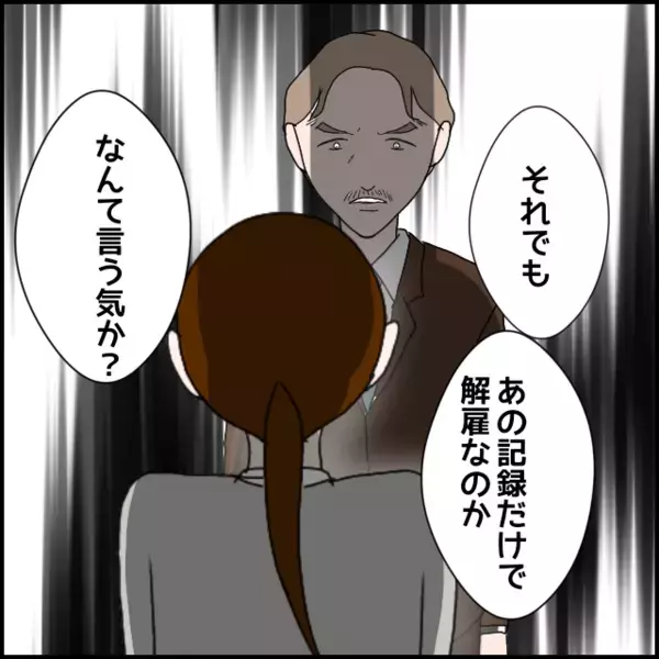 社長も知っていた！隠していた前職のトラブルが露見…もう言い逃れできない【年下の同僚からフキハラされた話 Vol.175】