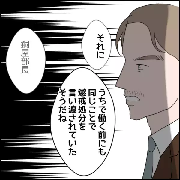 社長も知っていた！隠していた前職のトラブルが露見…もう言い逃れできない【年下の同僚からフキハラされた話 Vol.175】