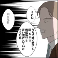 社長も知っていた！隠していた前職のトラブルが露見…もう言い逃れできない