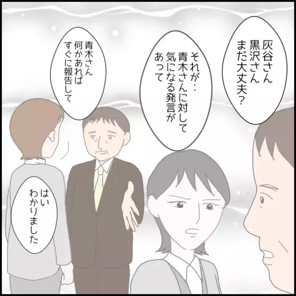 社長も知っていた！隠していた前職のトラブルが露見…もう言い逃れできない【年下の同僚からフキハラされた話 Vol.175】