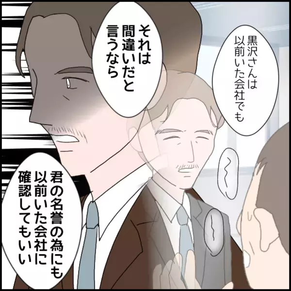 社長も知っていた！隠していた前職のトラブルが露見…もう言い逃れできない【年下の同僚からフキハラされた話 Vol.175】