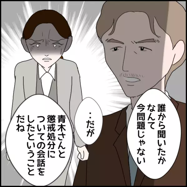 この日を待っていた！水面下で進行中…社長が弁護士と検討していた「解雇のタイミング」【年下の同僚からフキハラされた話 Vol.176】