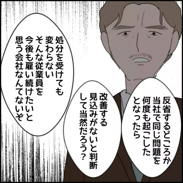 この日を待っていた！水面下で進行中…社長が弁護士と検討していた「解雇のタイミング」【年下の同僚からフキハラされた話 Vol.176】