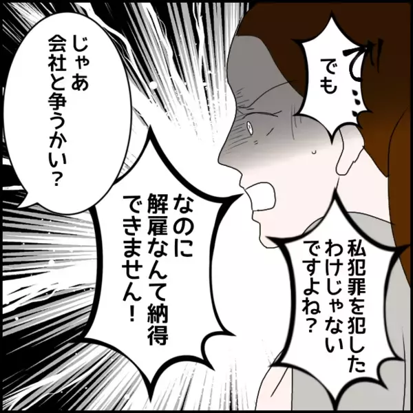 この日を待っていた！水面下で進行中…社長が弁護士と検討していた「解雇のタイミング」【年下の同僚からフキハラされた話 Vol.176】