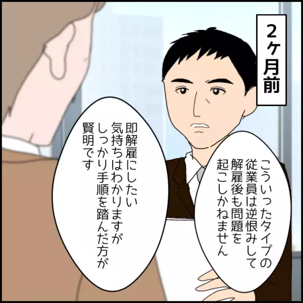 この日を待っていた！水面下で進行中…社長が弁護士と検討していた「解雇のタイミング」【年下の同僚からフキハラされた話 Vol.176】