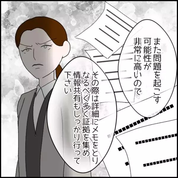 この日を待っていた！水面下で進行中…社長が弁護士と検討していた「解雇のタイミング」【年下の同僚からフキハラされた話 Vol.176】