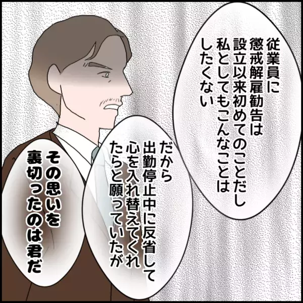 ここまで来てなお抵抗…「辞めたくない」と言い出す理由…【年下の同僚からフキハラされた話 Vol.177】