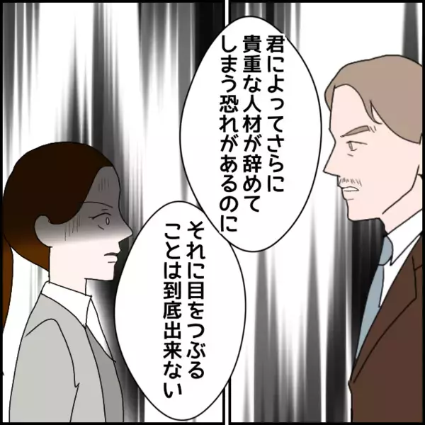 ここまで来てなお抵抗…「辞めたくない」と言い出す理由…【年下の同僚からフキハラされた話 Vol.177】