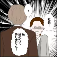 ここまで来てなお抵抗…「辞めたくない」と言い出す理由…