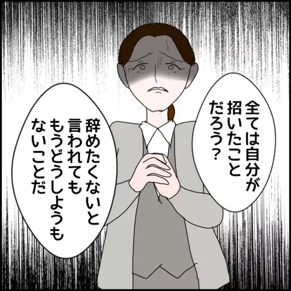 ついに分岐点！懲戒解雇か自主退職か…社長が突きつけた最後の選択【年下の同僚からフキハラされた話 Vol.178】