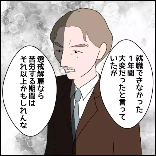 ついに分岐点！懲戒解雇か自主退職か…社長が突きつけた最後の選択【年下の同僚からフキハラされた話 Vol.178】