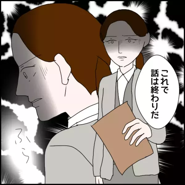 懲戒解雇は記録に残るが…諭旨解雇なら自主退社扱い…彼女の出した決断は【年下の同僚からフキハラされた話 Vol.179】