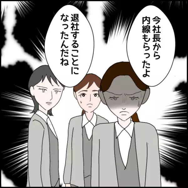 静かに去った問題社員…どうしたら彼女を変えることができたのか…【年下の同僚からフキハラされた話 Vol.180】