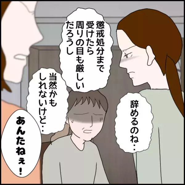 家族に責められ都合が悪くなると強がり発言…「私が会社を見限っただけ！」【年下の同僚からフキハラされた話 Vol.181】