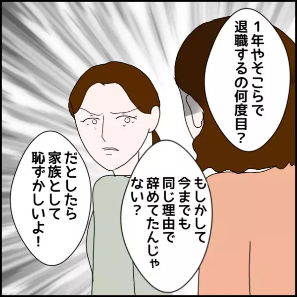 家族に責められ都合が悪くなると強がり発言…「私が会社を見限っただけ！」【年下の同僚からフキハラされた話 Vol.181】