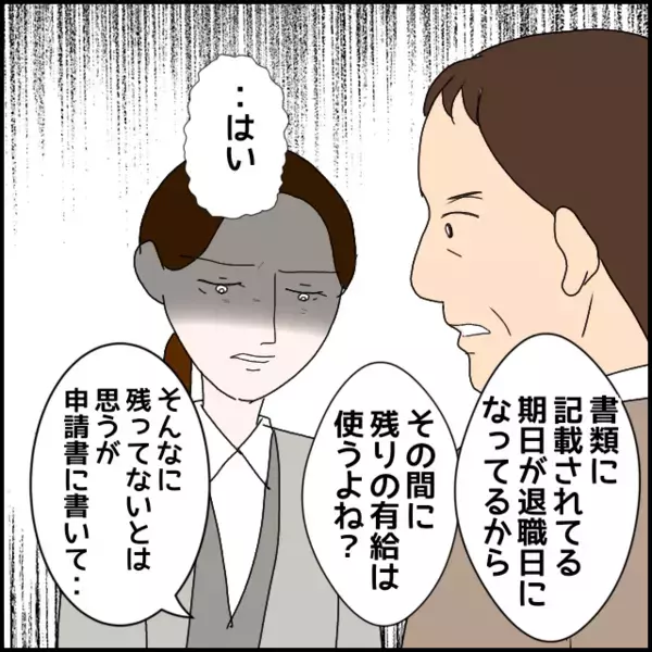 最終出社日…感謝も惜別もなし？「この1年何だったの？」【年下の同僚からフキハラされた話 Vol.182】