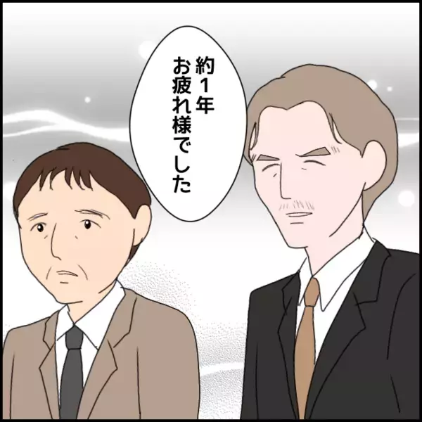 最終出社日…感謝も惜別もなし？「この1年何だったの？」【年下の同僚からフキハラされた話 Vol.182】