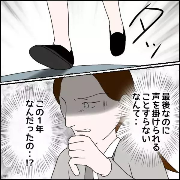 最終出社日…感謝も惜別もなし？「この1年何だったの？」【年下の同僚からフキハラされた話 Vol.182】