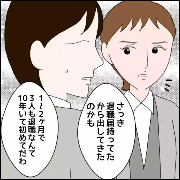 最終出社日…感謝も惜別もなし？「この1年何だったの？」【年下の同僚からフキハラされた話 Vol.182】