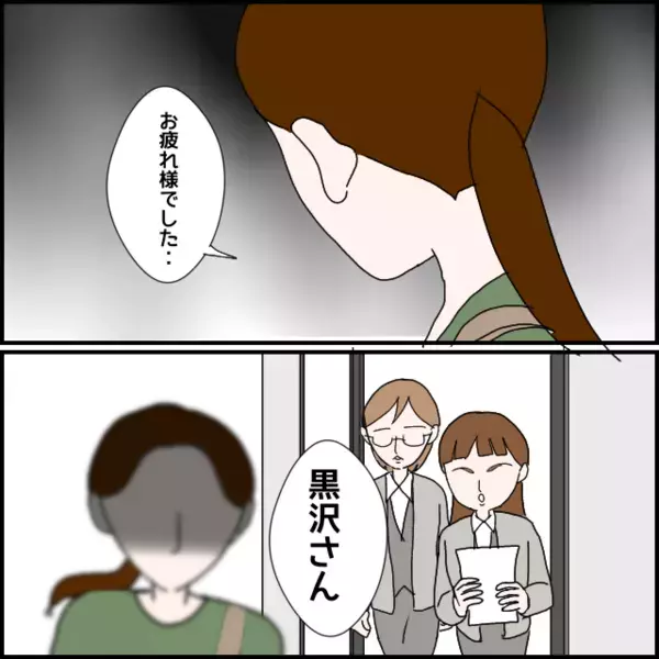 人はなかなか変わらないが…別れ際に突き刺さった同僚からの最後の一言とは【年下の同僚からフキハラされた話 Vol.184】